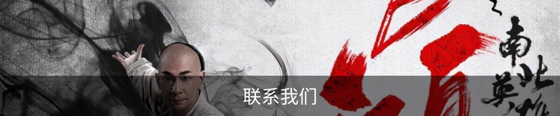 联系我们